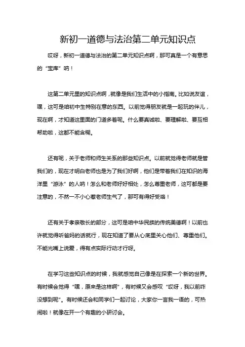 新初一道德与法治第二单元知识点