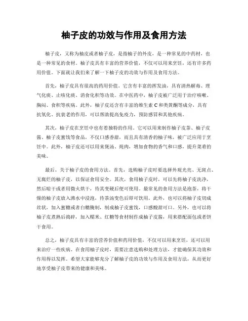 柚子皮的功效与作用及食用方法