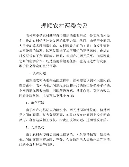 理顺农村两委关系