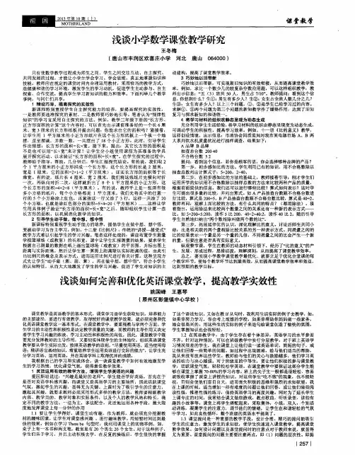 浅谈如何完善和优化英语课堂教学,提高教学实效性
