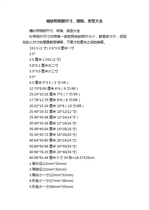 婚纱照相册尺寸、规格、类型大全