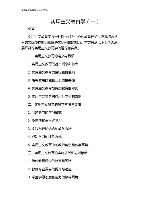 实用主义教育学(一)2024