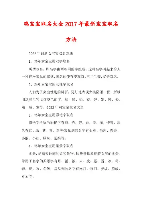 鸡宝宝取名大全2017年最新宝宝取名方法