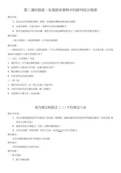 冀教版二年级数学下册教案.doc