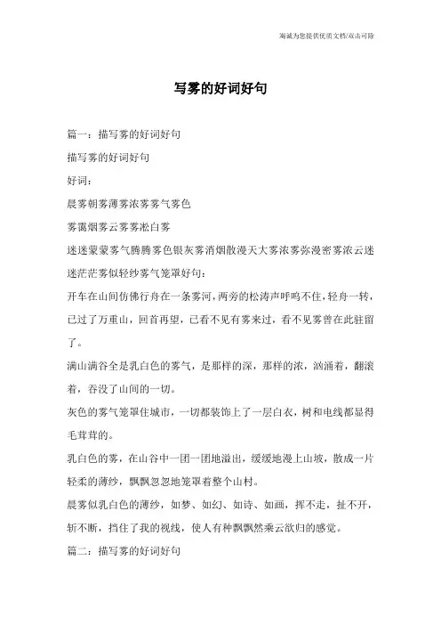 写雾的好词好句