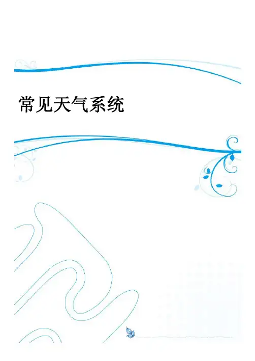 高中地理：常见天气系统习题及答案