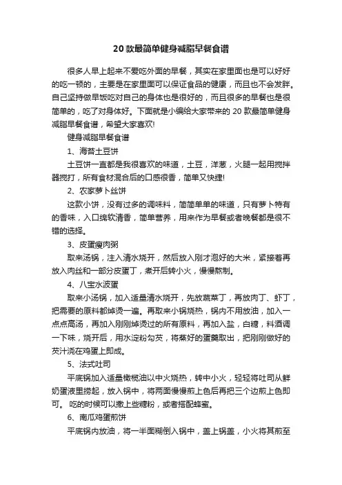 20款最简单健身减脂早餐食谱
