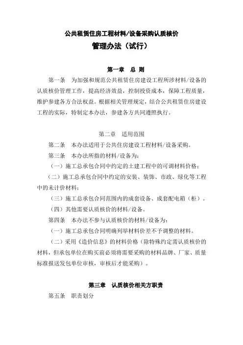 认质核价管理办法 (1)