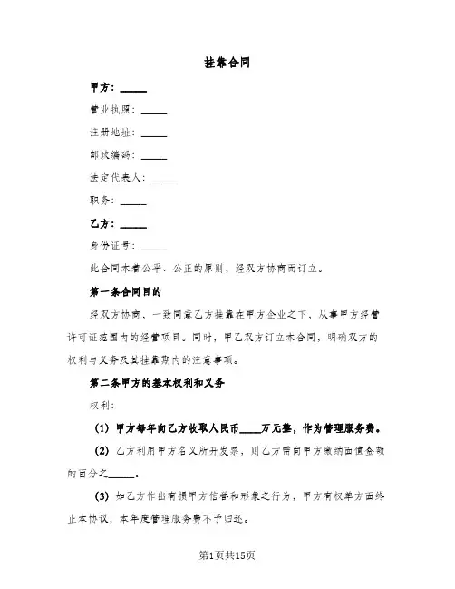 挂靠合同(6篇)