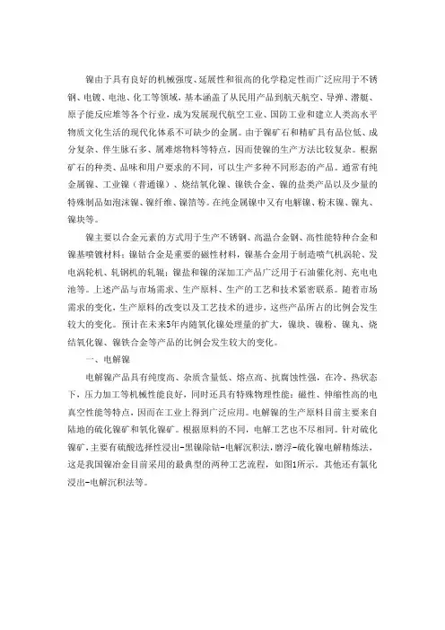 电解镍生产工艺