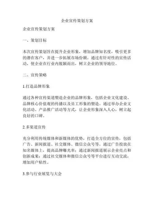 企业宣传策划方案