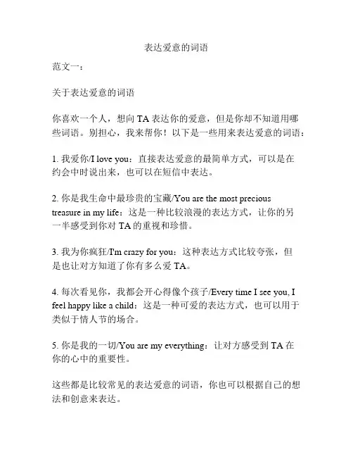 表达爱意的词语