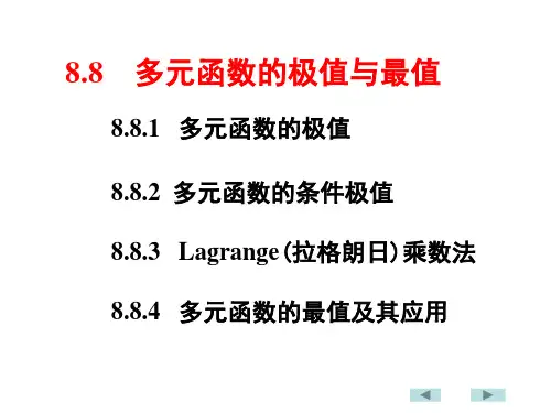 最新2019-8-8多元函数极值和最值-PPT课件