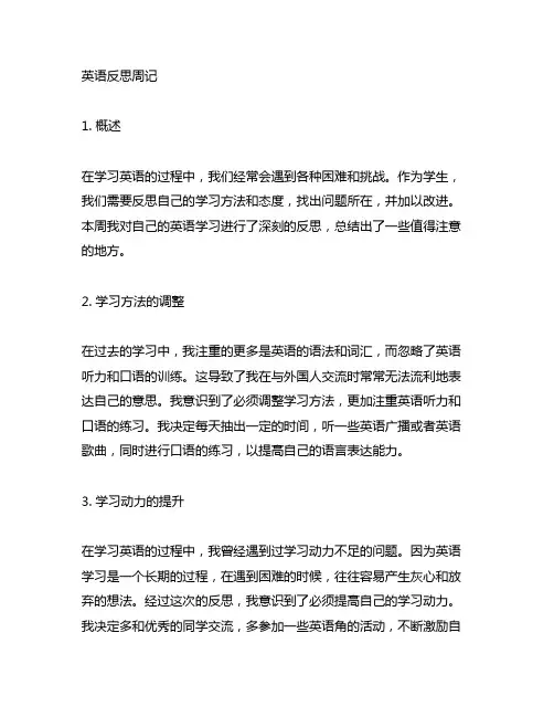 英语反思周记400字学生中文