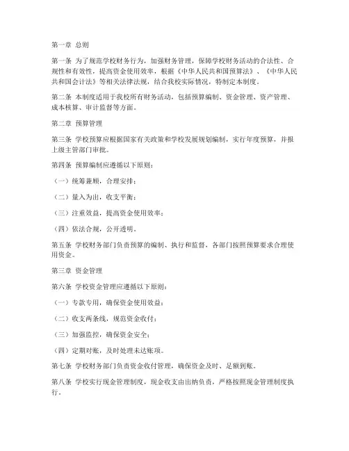 职业中等学校财务管理制度