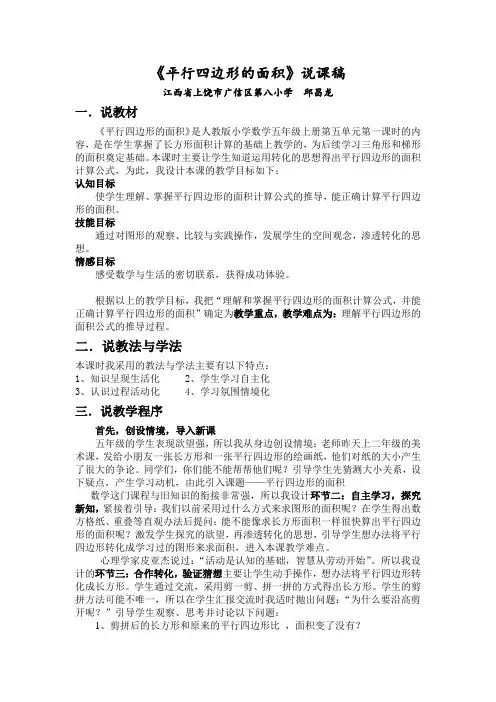 《平行四边形的面积》说课稿
