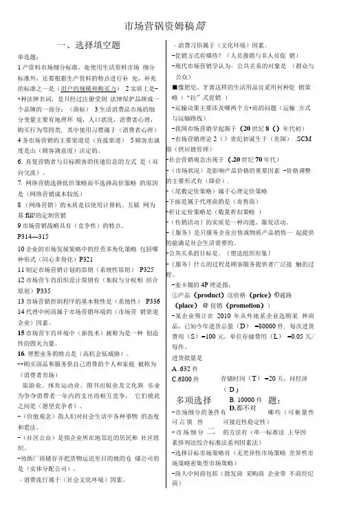市场营销资料考试必备(精简版).doc