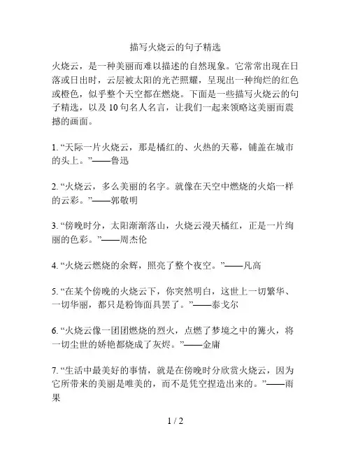 描写火烧云的句子精选