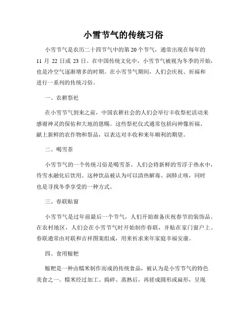 小雪节气的传统习俗