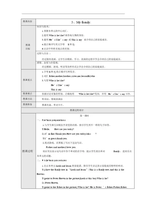 沪教英语三年级上册：Unit5《Myfamily》教案(Word版)