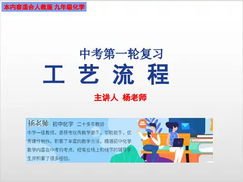 中考第一轮复习工艺流程PPT优秀课件