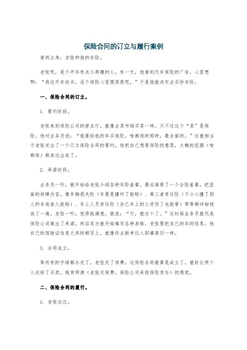 保险合同的订立与履行案例