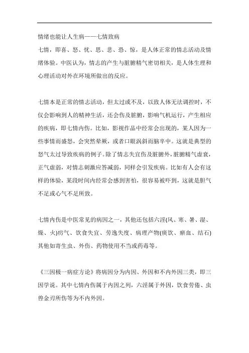 情绪也能让人生病——七情与脏腑的关系