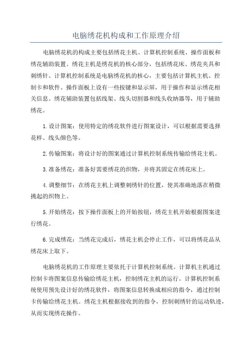 电脑绣花机构成和工作原理介绍