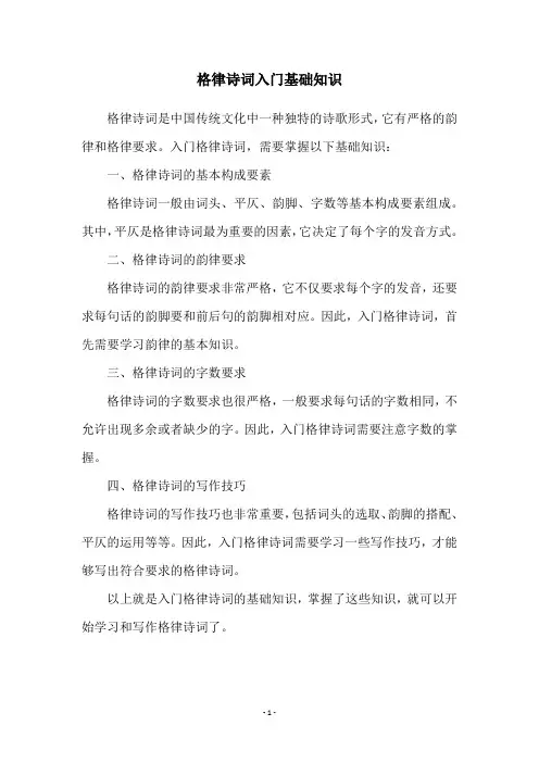 格律诗词入门基础知识