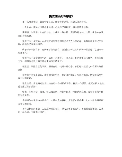 慢煮生活好句摘抄
