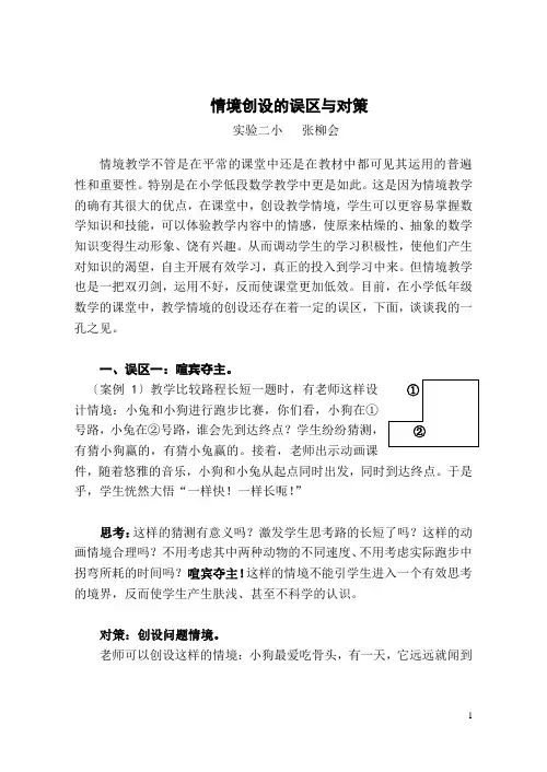 情境创设的误区与对策