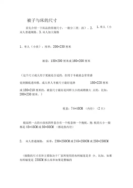 被子与床的尺寸