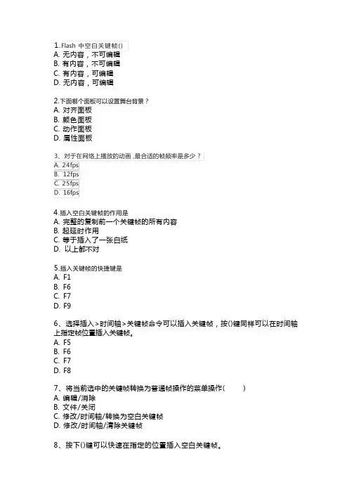 (完整版)flash试题与答案