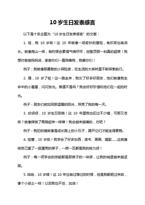 10岁生日发表感言