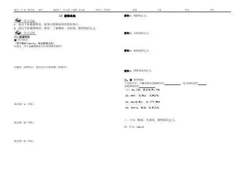 选修1-1第二章 导学案(全)