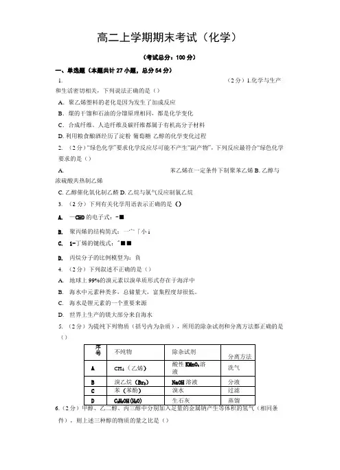 高二上学期期末考试(化学)试卷含答案