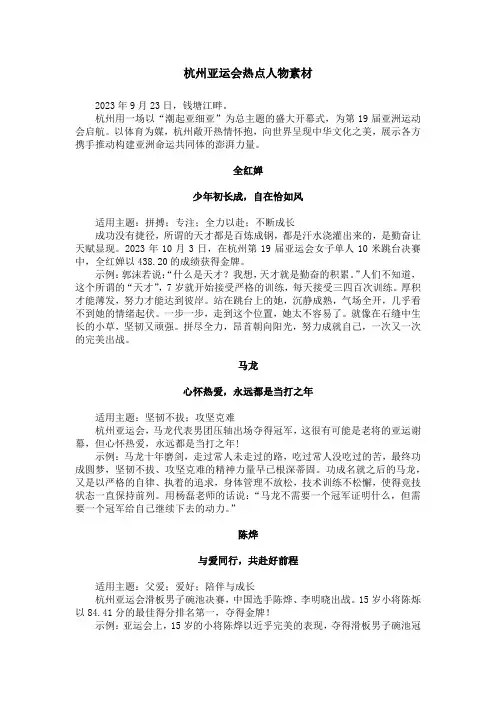 杭州亚运会热点人物素材