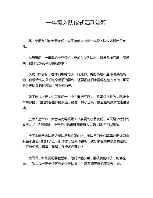 一年级入队仪式活动流程