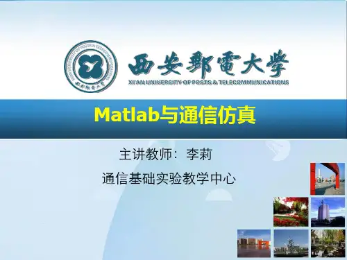 Matlab与通信仿真_第一章 Matlab基础知识