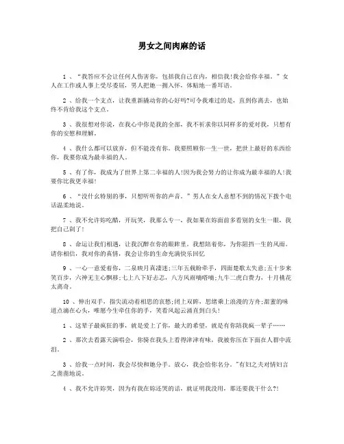 男女之间肉麻的话