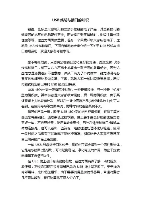 USB线缆与接口的知识