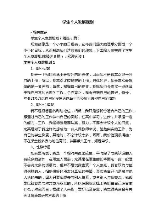 学生个人发展规划