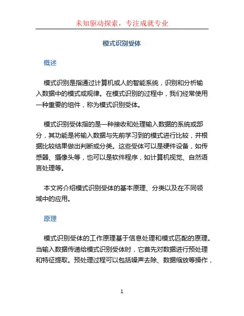 模式识别受体