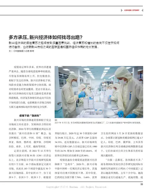 多方承压，新兴经济体如何找寻出路？