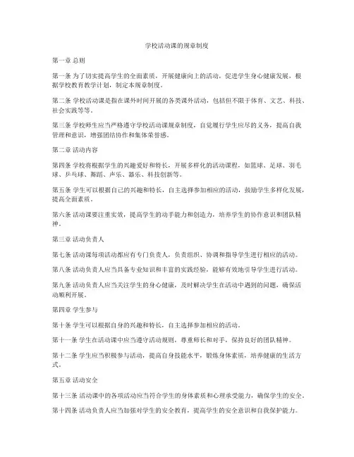 学校活动课的规章制度