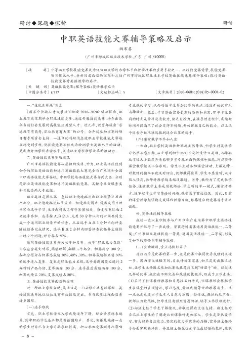 中职英语技能大赛辅导策略及启示
