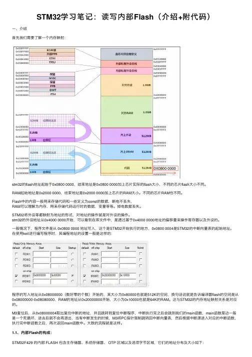 STM32学习笔记：读写内部Flash（介绍+附代码）