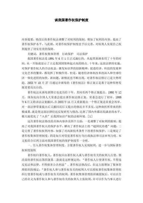 谈我国著作权保护制度