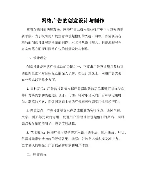 网络广告的创意设计与制作