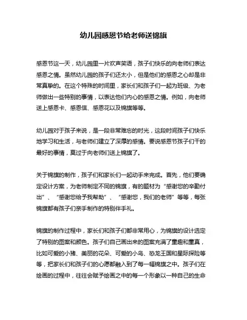 幼儿园感恩节给老师送锦旗